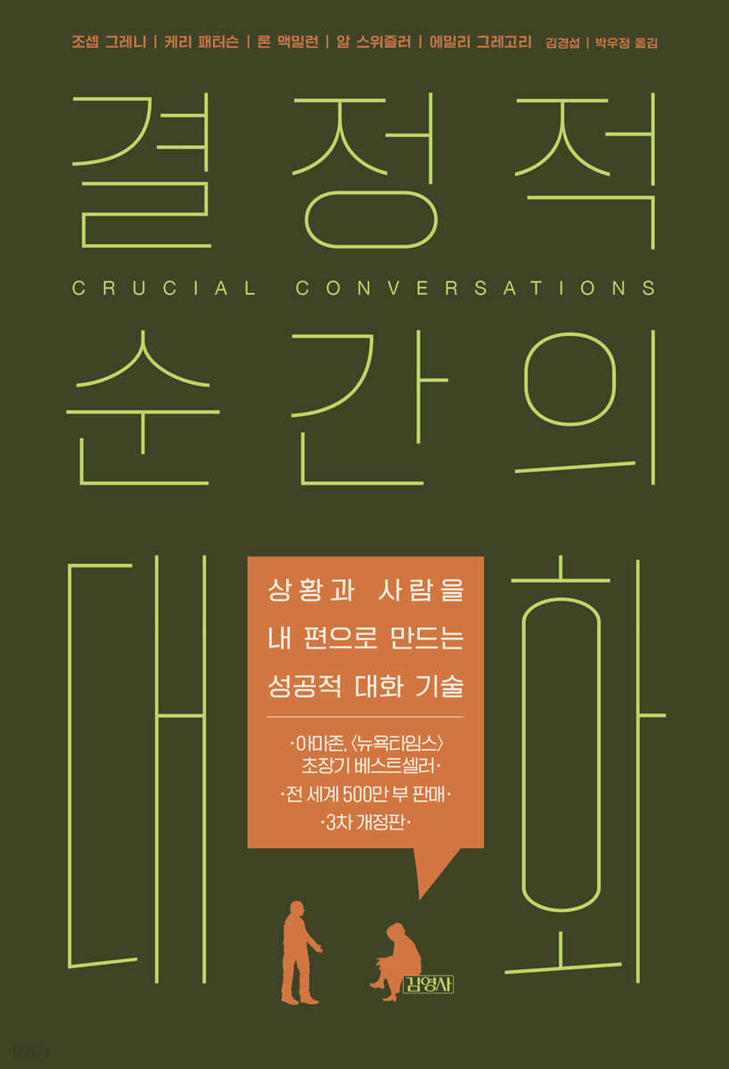 전자책] 결정적 순간의 대화 | 조셉 그레니 | 김영사 - 예스24