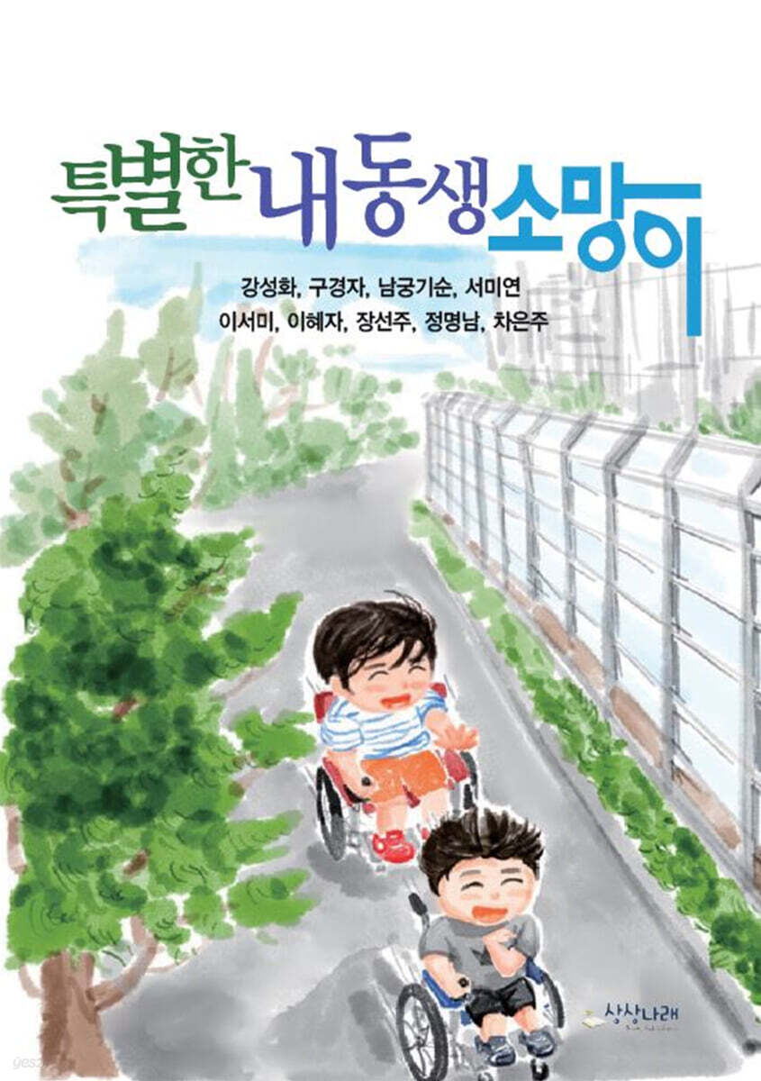 특별한 내 동생 소망이
