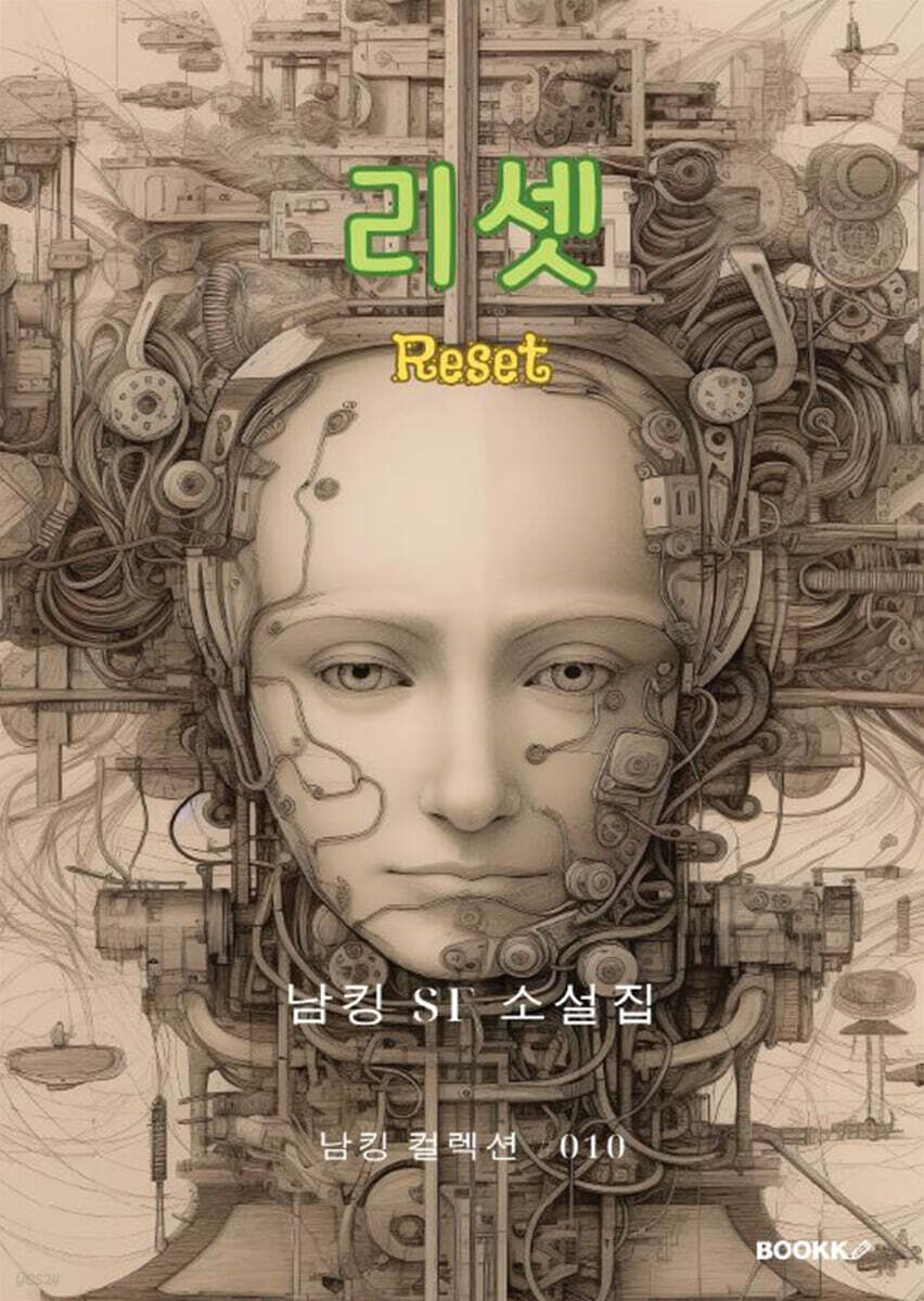리셋