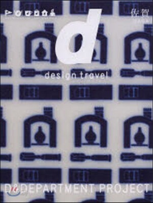 d design travel SAGA
