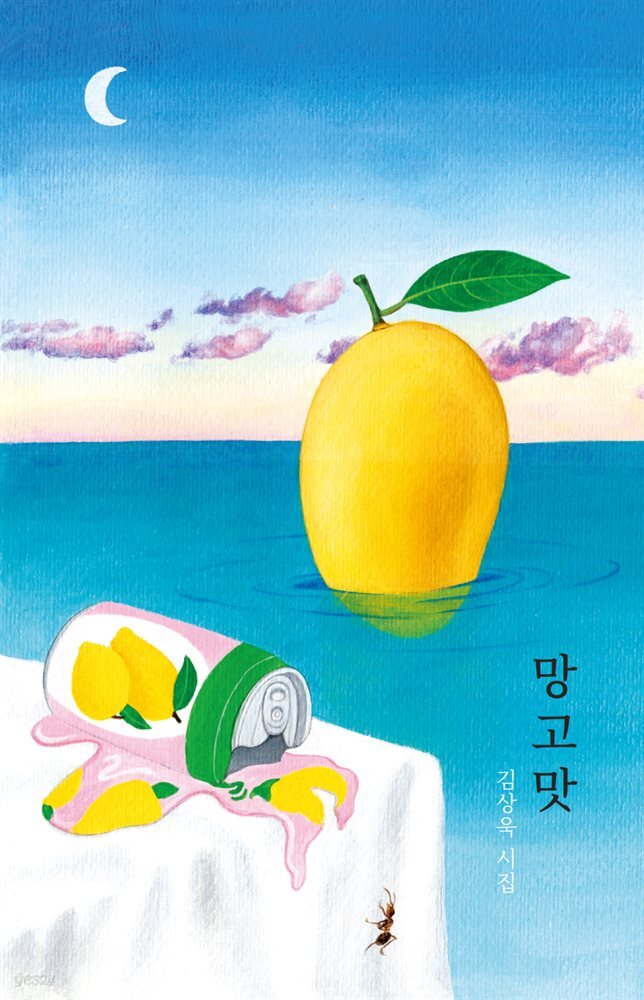 망고맛