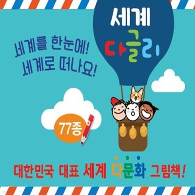 세계다글리/매장진열상품 2023년판