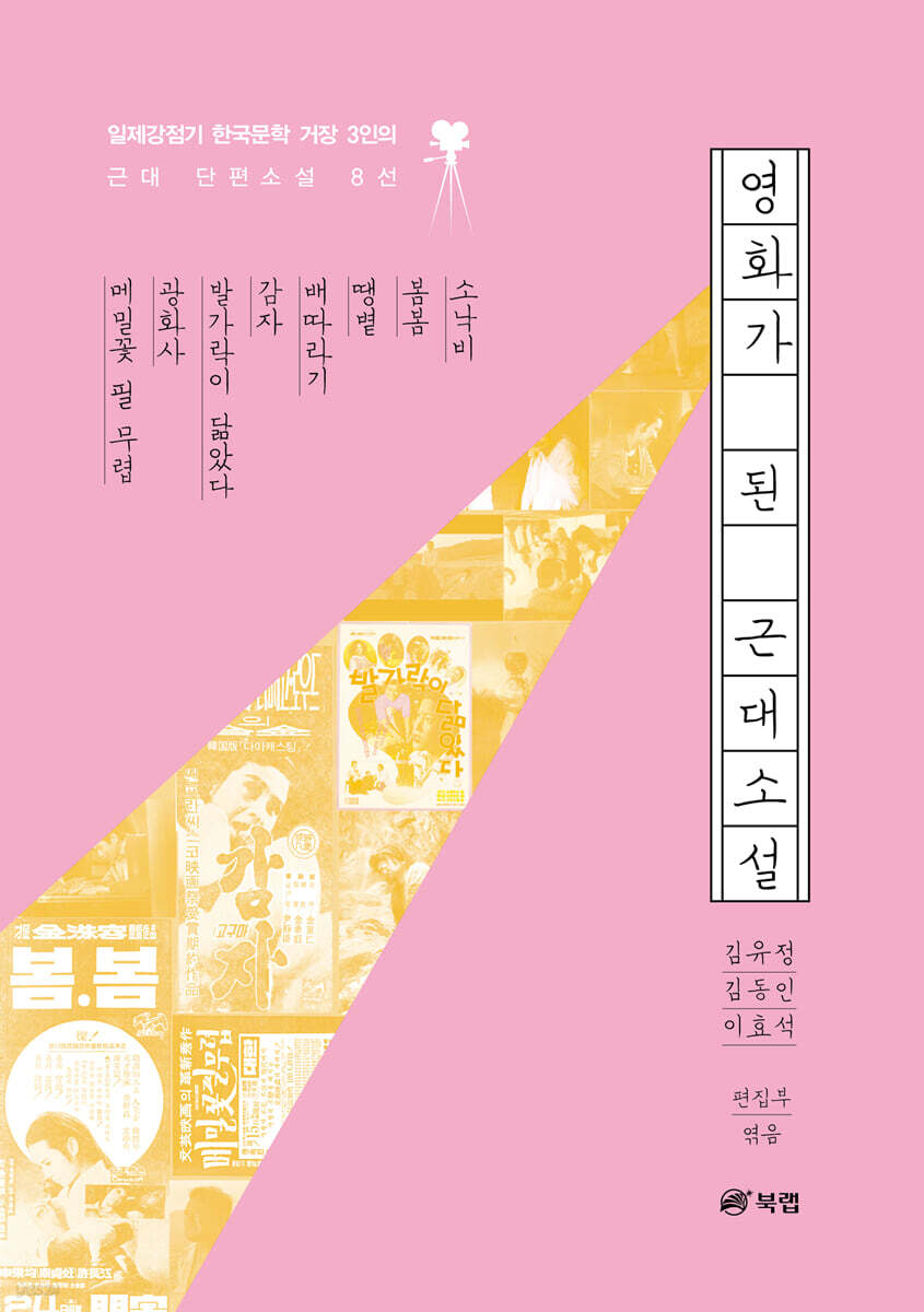 영화가 된 근대소설