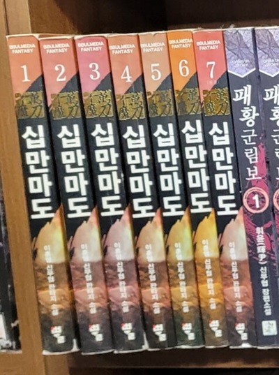 십만마도 1-7 완결(이훈영/무협)