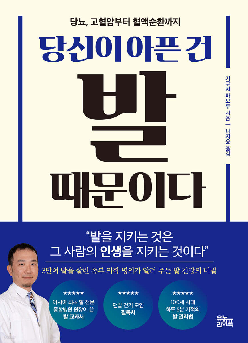 당신이 아픈 건 발 때문이다