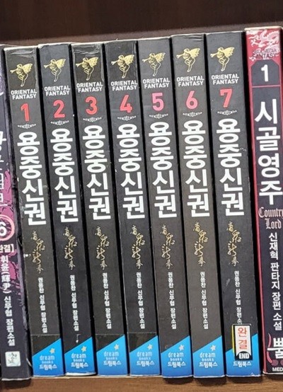 용중신권 1-7 완결(권용찬/무협)