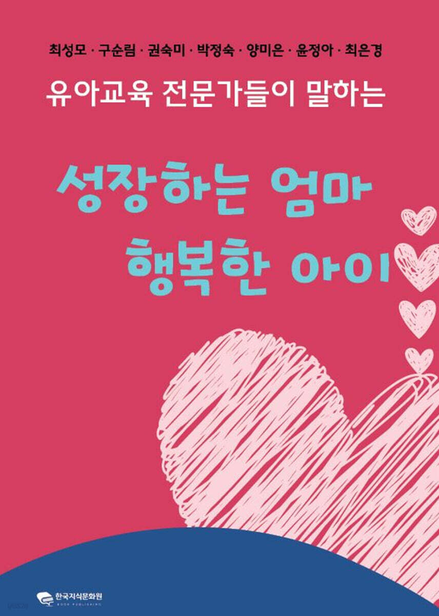 성장하는 엄마 행복한 아이