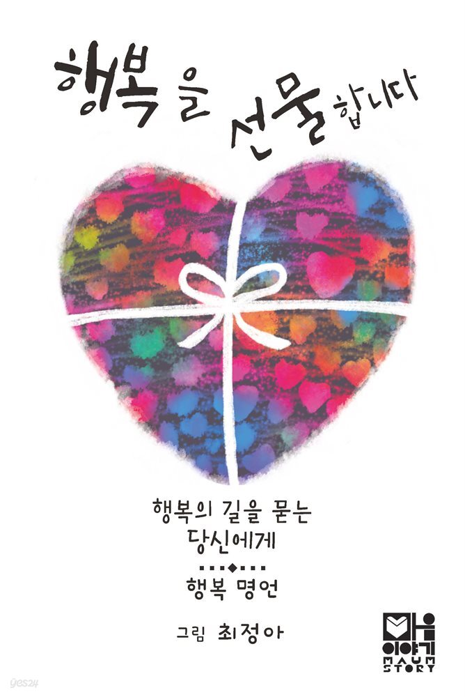 행복을 선물합니다