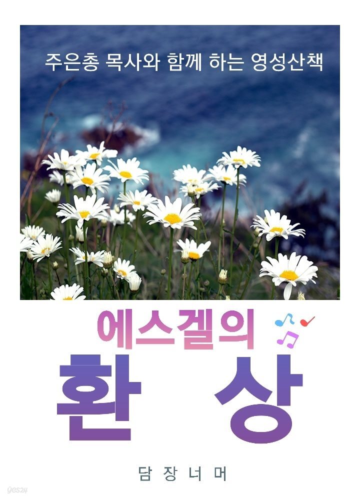 에스겔의 환상
