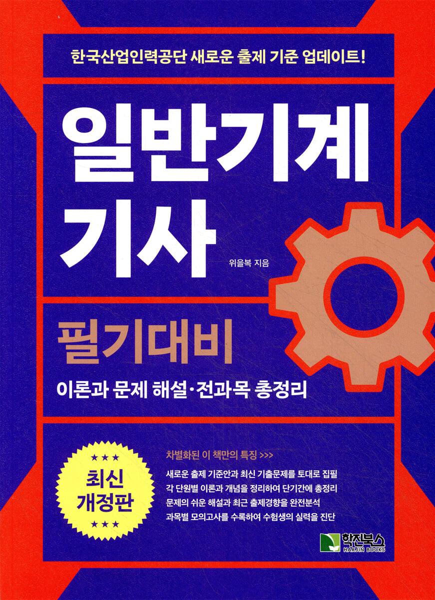 일반기계기사 필기대비