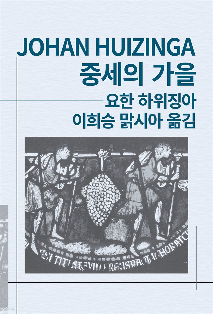 중세의 가을