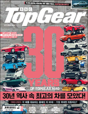 탑기어 Top Gear 한국판 (월간) : 10월 [2023]