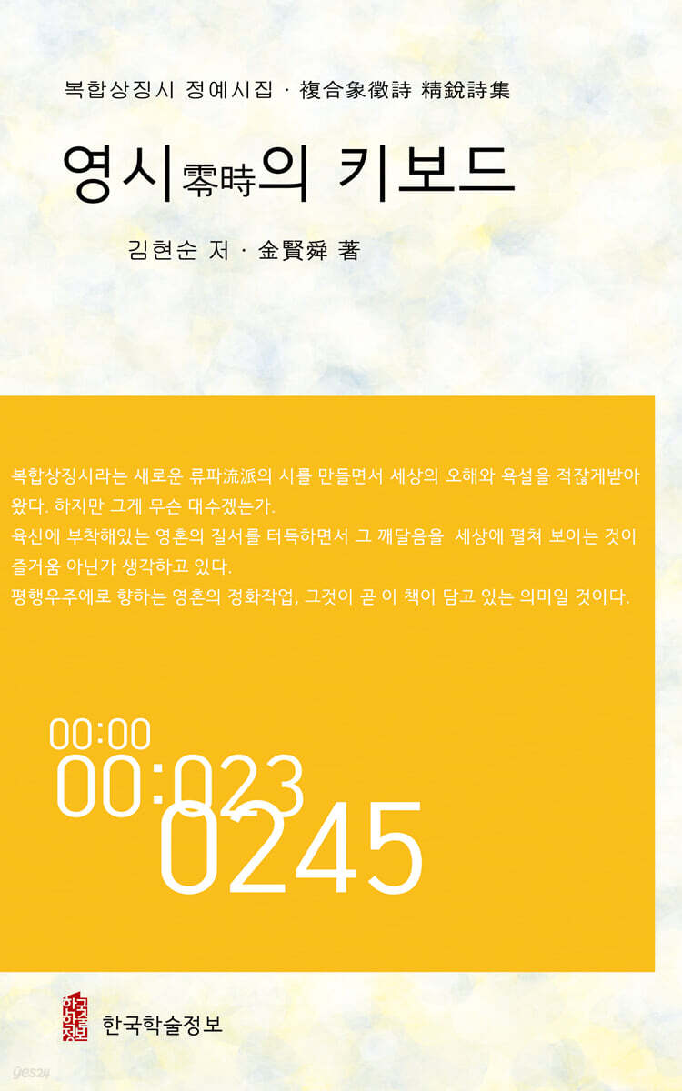영시의 키보드