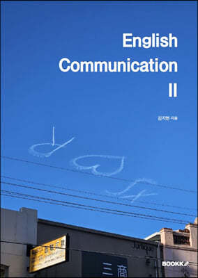 English Communication 2