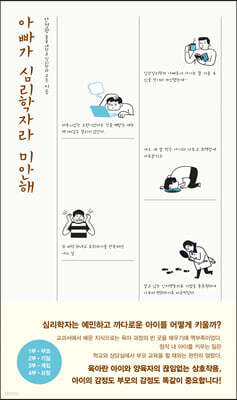 아빠가 심리학자라 미안해