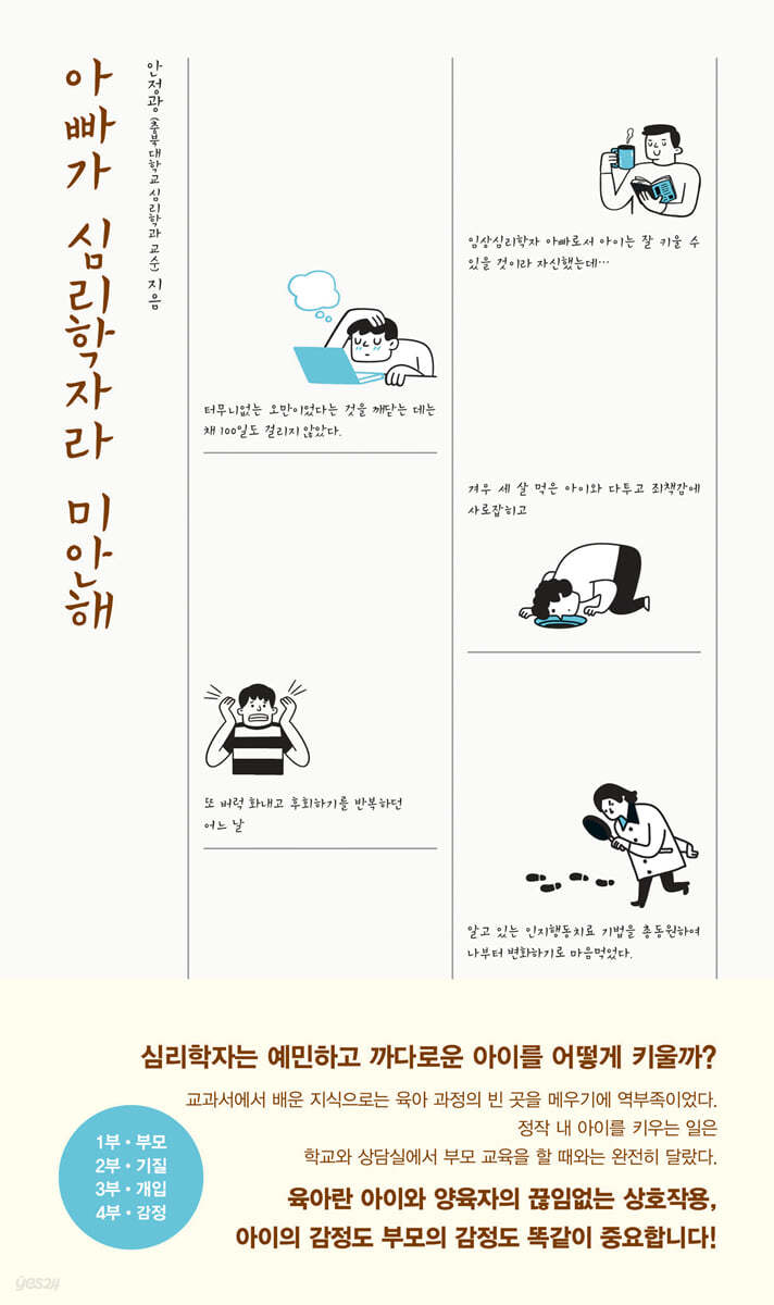 아빠가 심리학자라 미안해