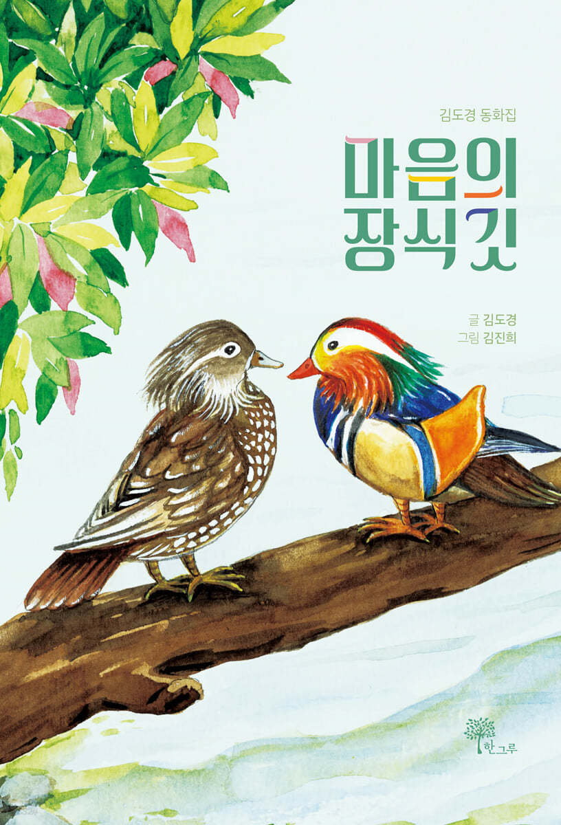 마음의 장식깃