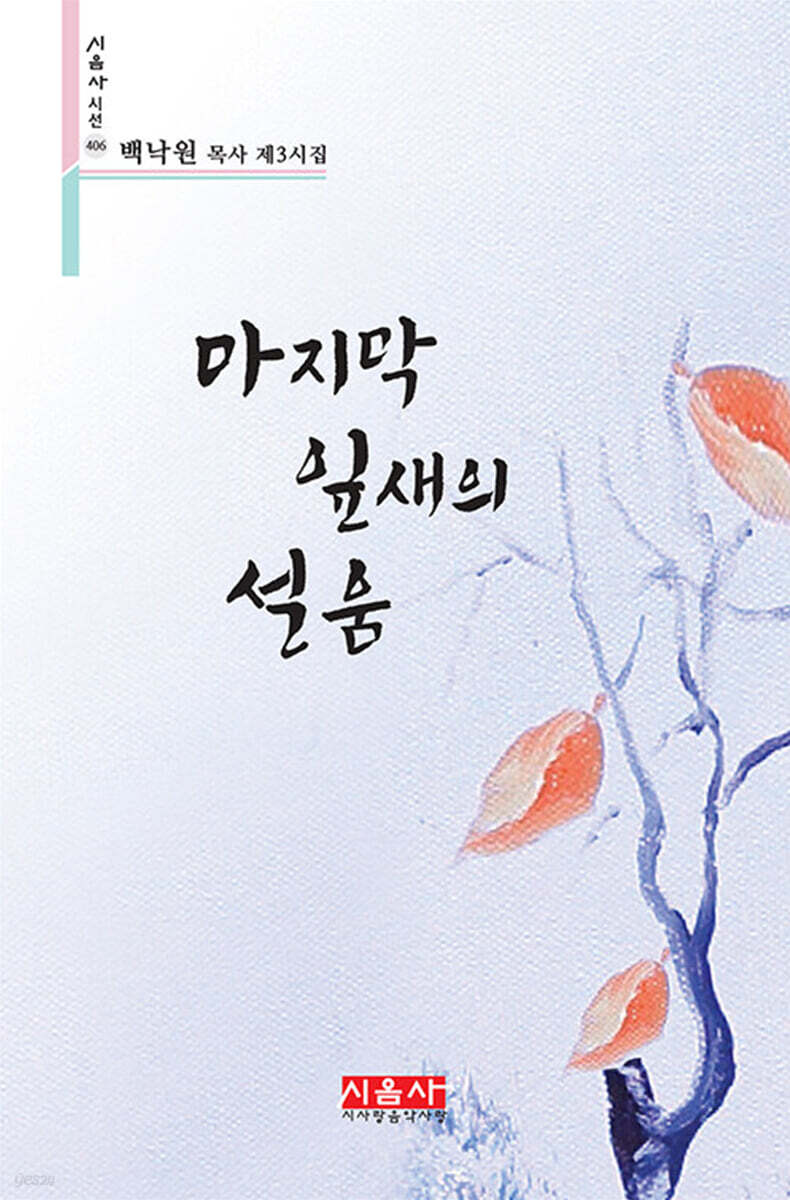마지막 잎새의 설움