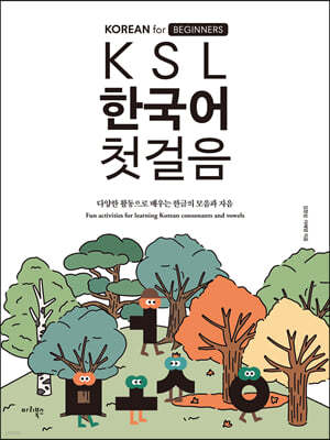 KSL 한국어 첫걸음