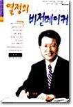 열정의 비전메이커