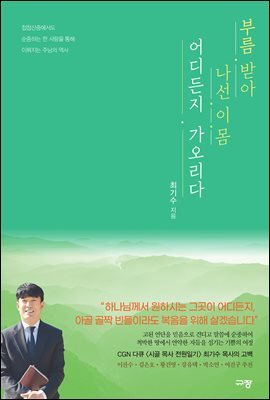 부름 받아 나선 이 몸 어디든지 가오리다