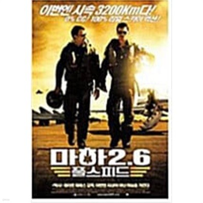 마하2.6:풀 스피드[D.S/dts/1disc]