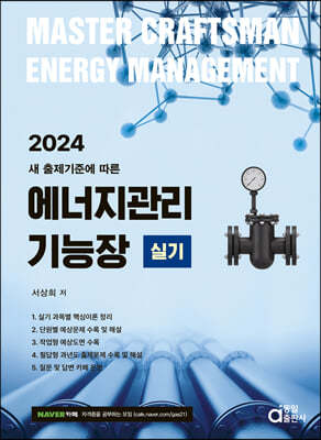 2024 에너지관리기능장 실기