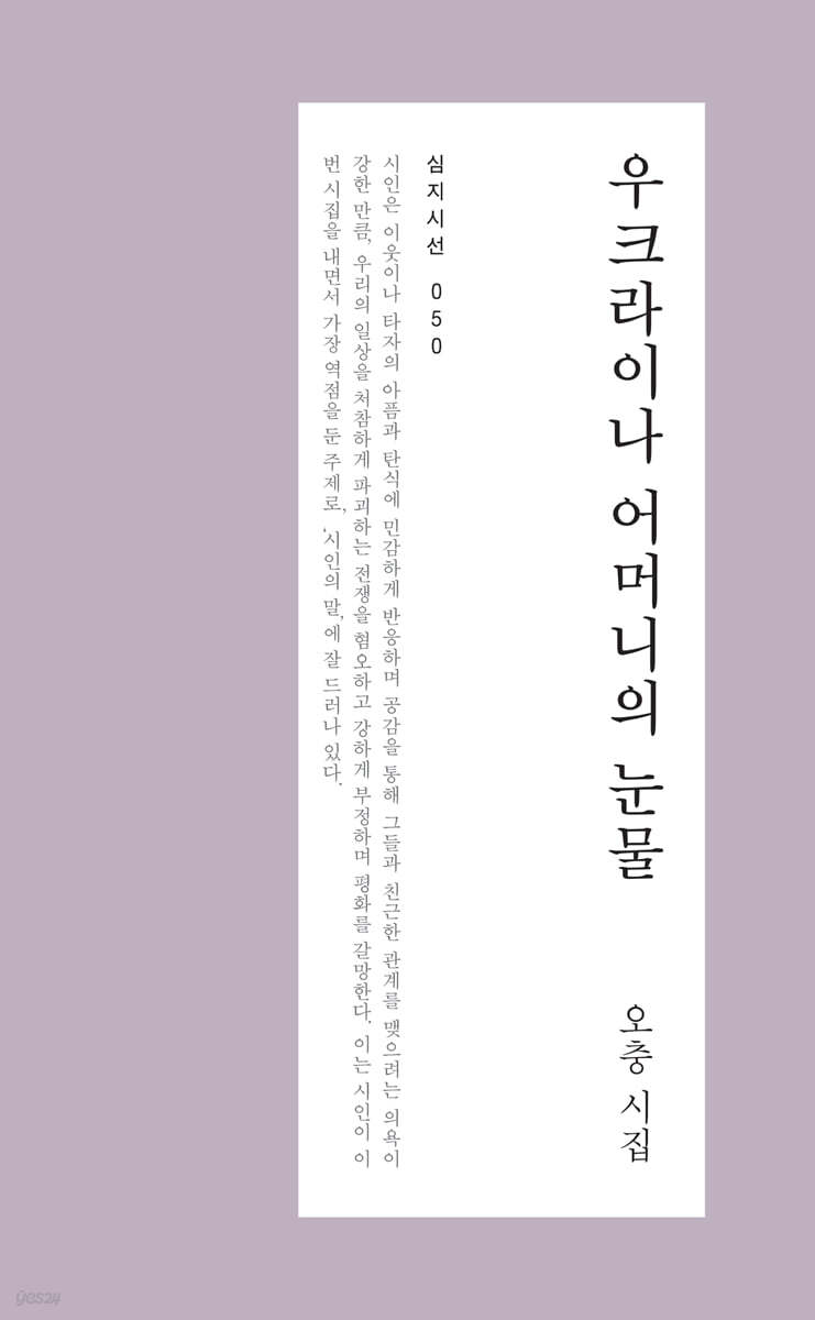 우크라이나 어머니의 눈물