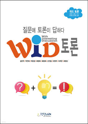 WID 토론