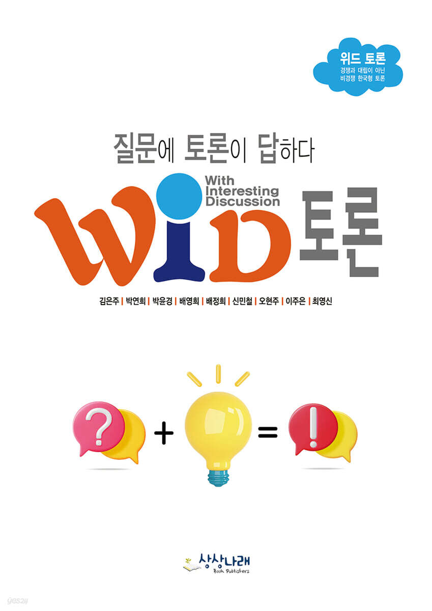 WID 토론