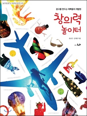 창의력 놀이터