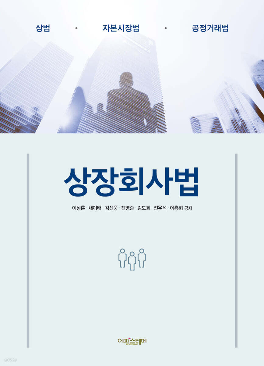 상장회사법