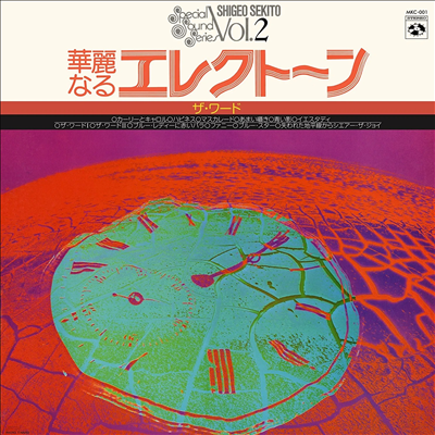 Shigeo Sekito - Shigeo Sekito Special Sound Series Vol. 2 (Reissue)(LP)