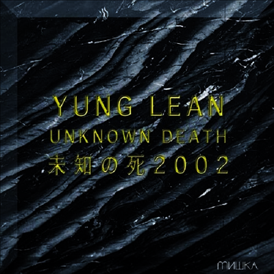 Yung Lean — Unknown Death 2002 앨범 커버