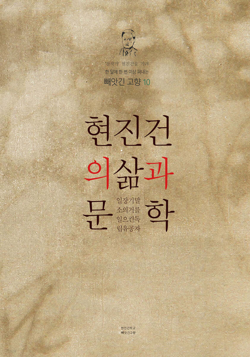 현진건의 삶과 문학