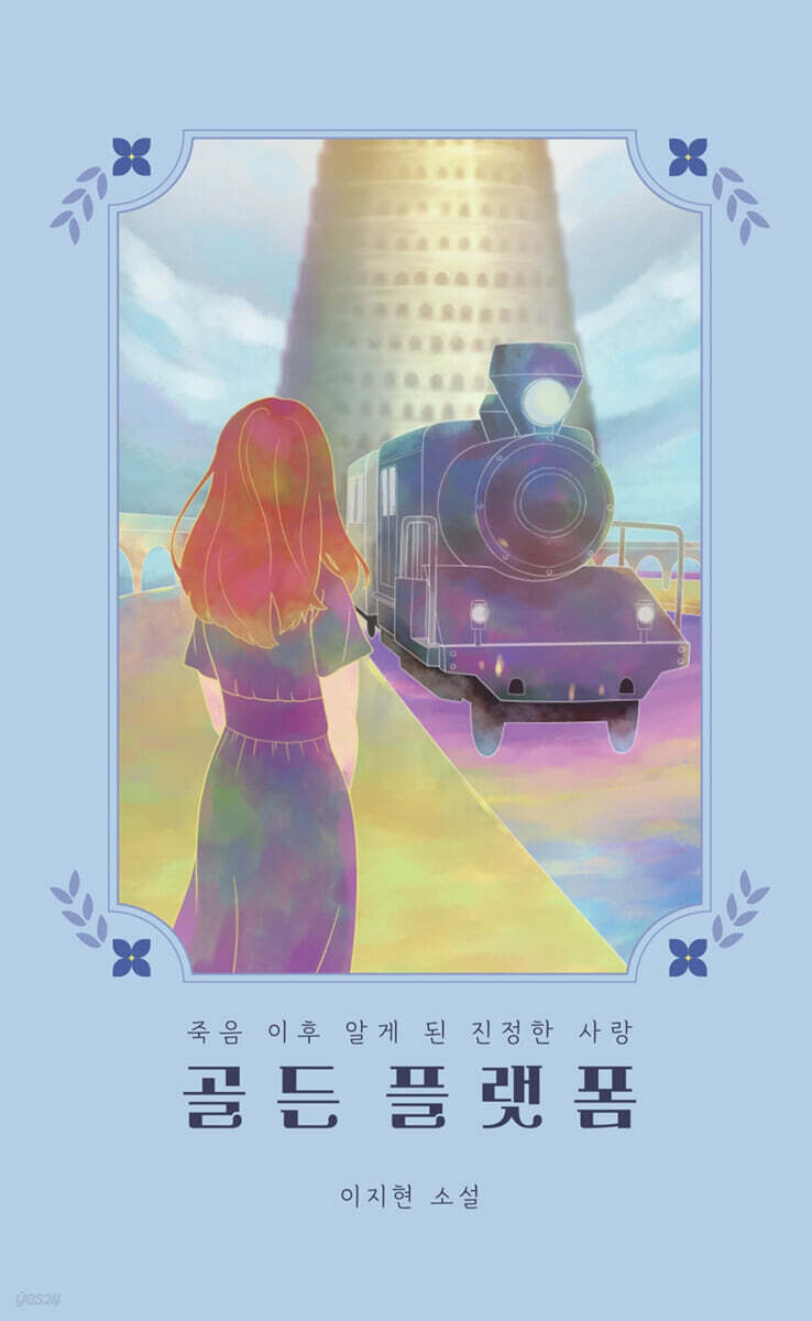 골든 플랫폼