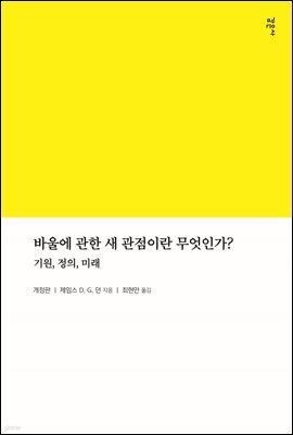 바울에 관한 새 관점이란 무엇인가?