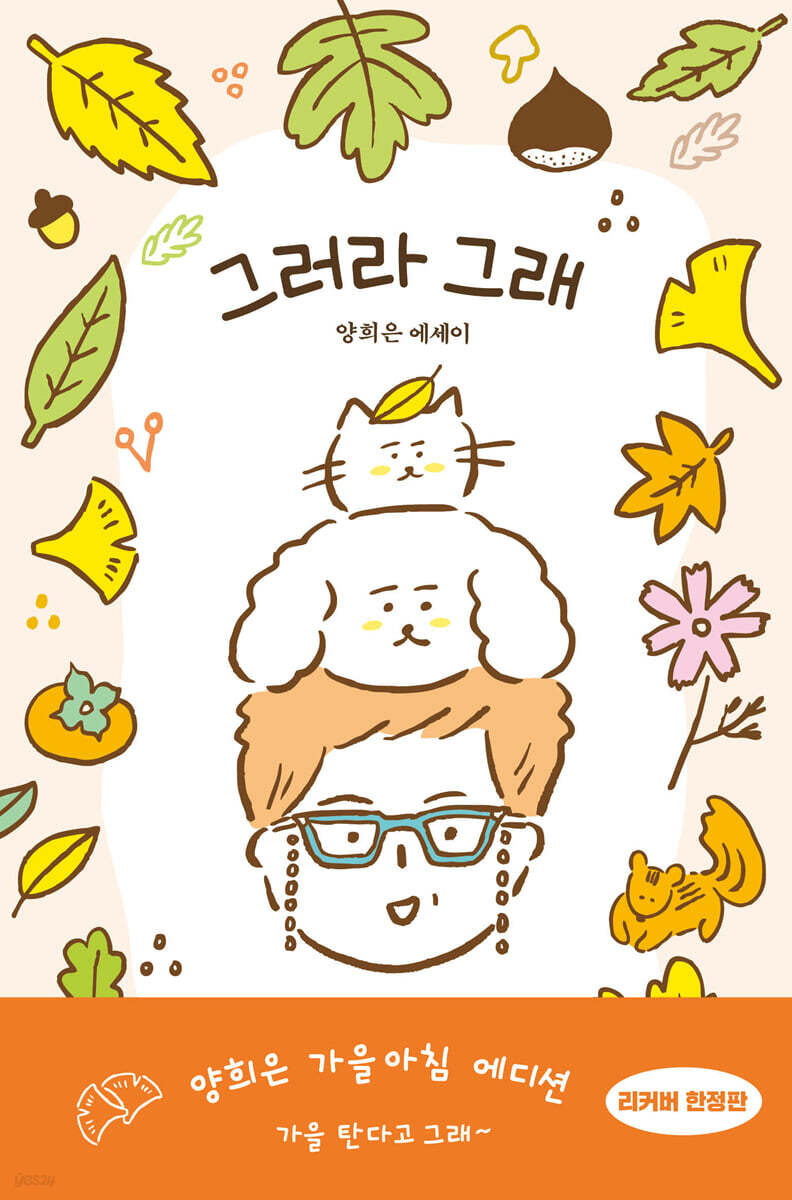 그러라 그래 표지