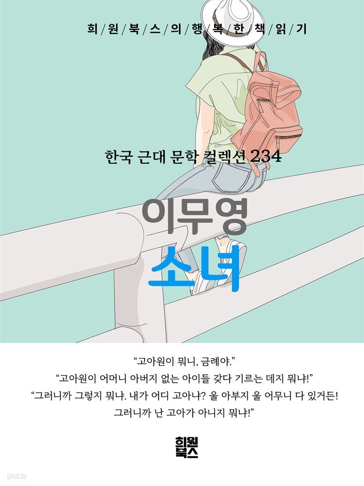 이무영 - 소녀