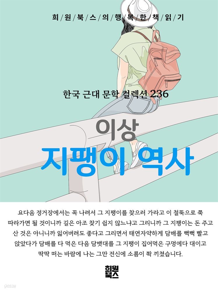 이상 - 지팽이 역사