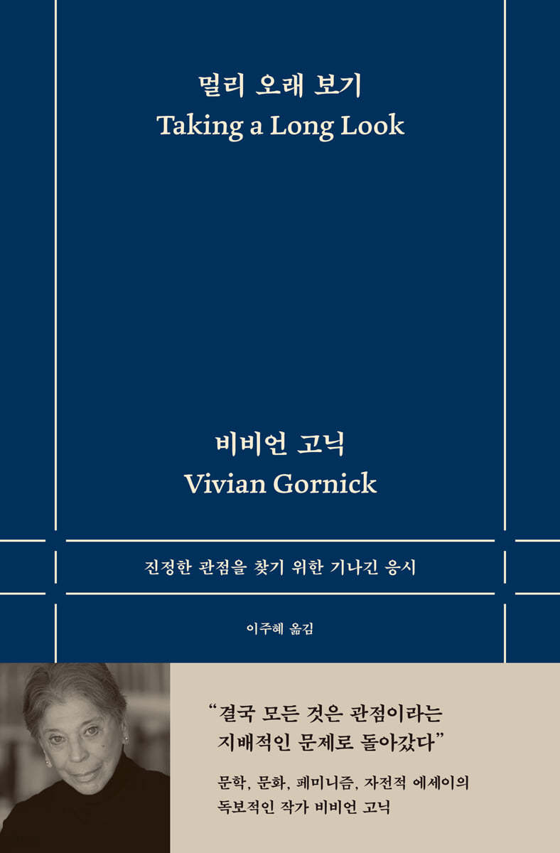 멀리 오래 보기