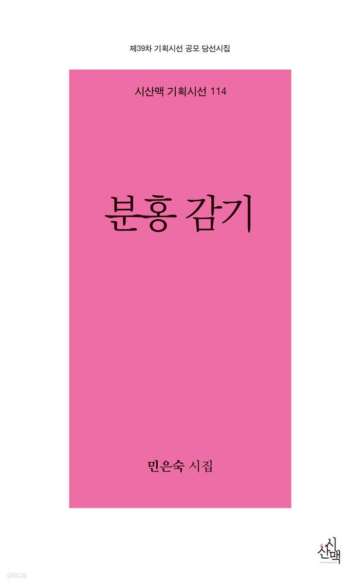 분홍 감기