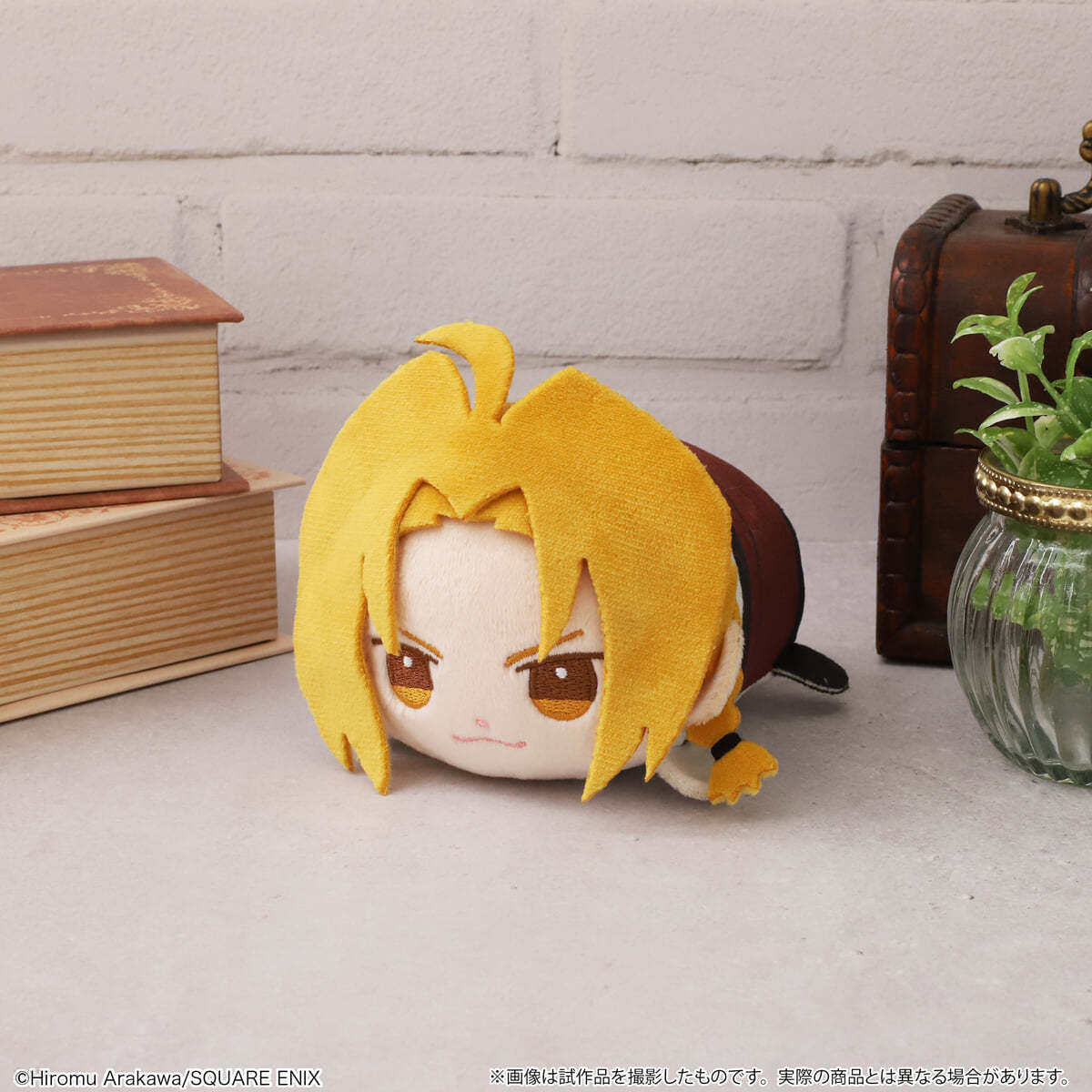 鋼の鍊金術師 ゆめころね(ぬいぐるみ) エドワ-ド.エルリック