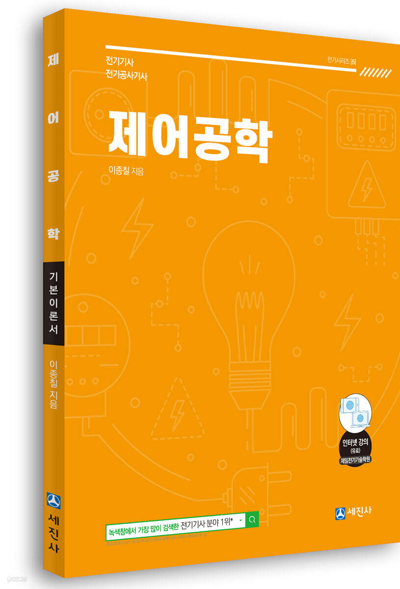 제어공학 기본이론서