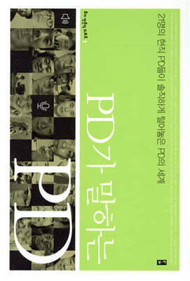 PD가 말하는 PD (부키 전문직 리포트 1)