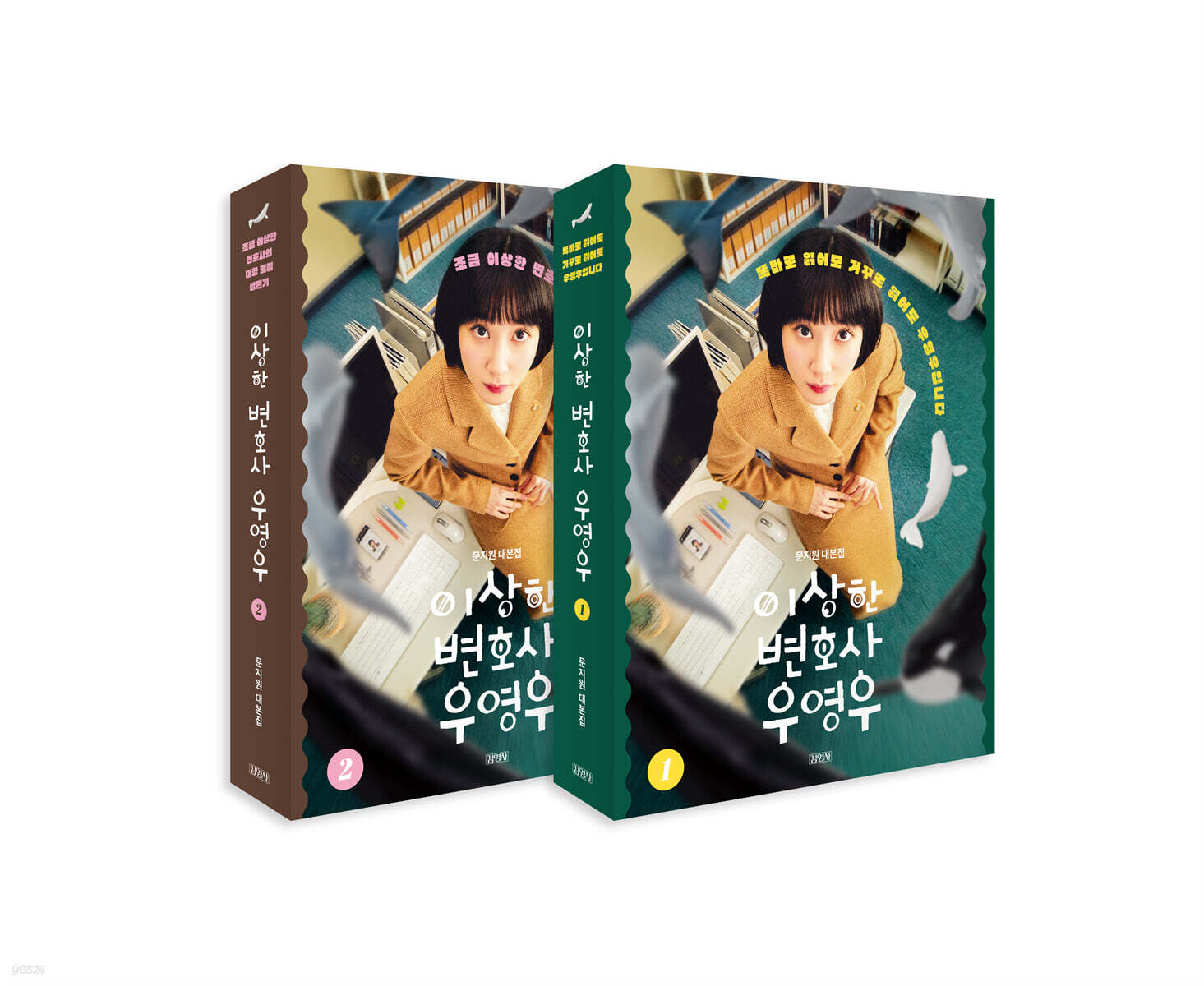 이상한 변호사 우영우 1~2 세트