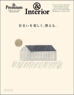 &Premium特別編集 住まいを樂しく,整える。