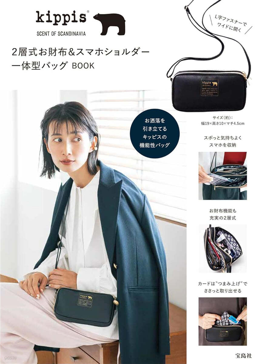 kippis 2層式お財布&amp;スマホショル