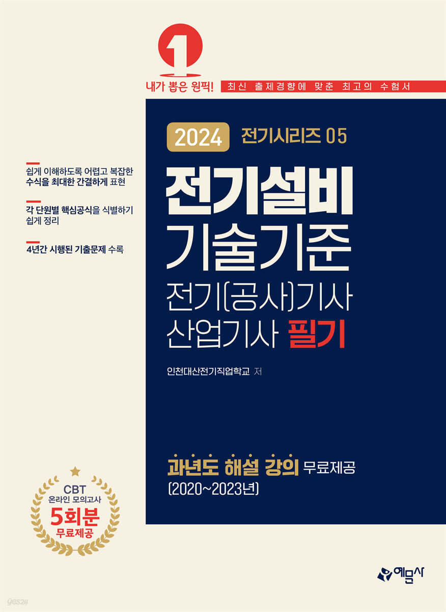 2024 전기설비기술기준