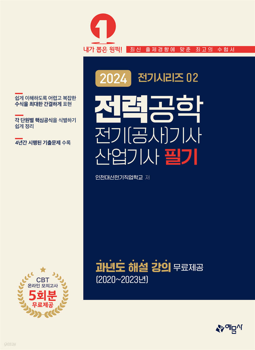 2024 전력공학